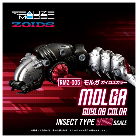 Zoids Realize Model RMZ-005 Molga (Guylos Color Ver.) 1/100 Scale Model Kit by Takara Tomy