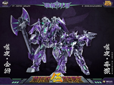 CT-Chiyou-04X Kinglion & CT-Chiyou-07X Dasirius Limited Edition Figure Set by Cang-Toys